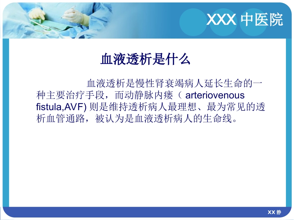 动静脉内瘘护理以及注意事项_第3页
