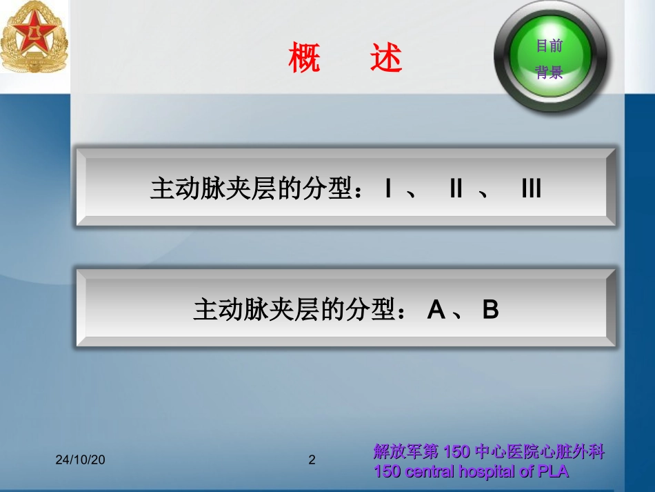 动脉夹层的外科手术_第2页