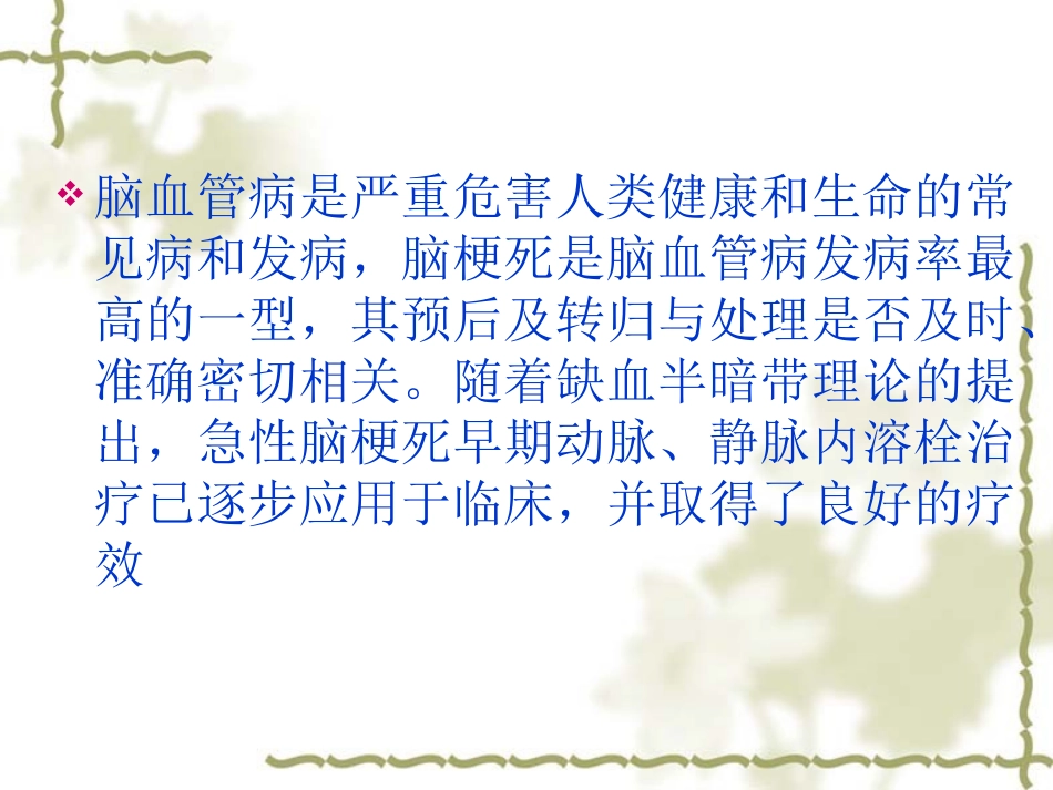 动脉溶栓的护理_第2页