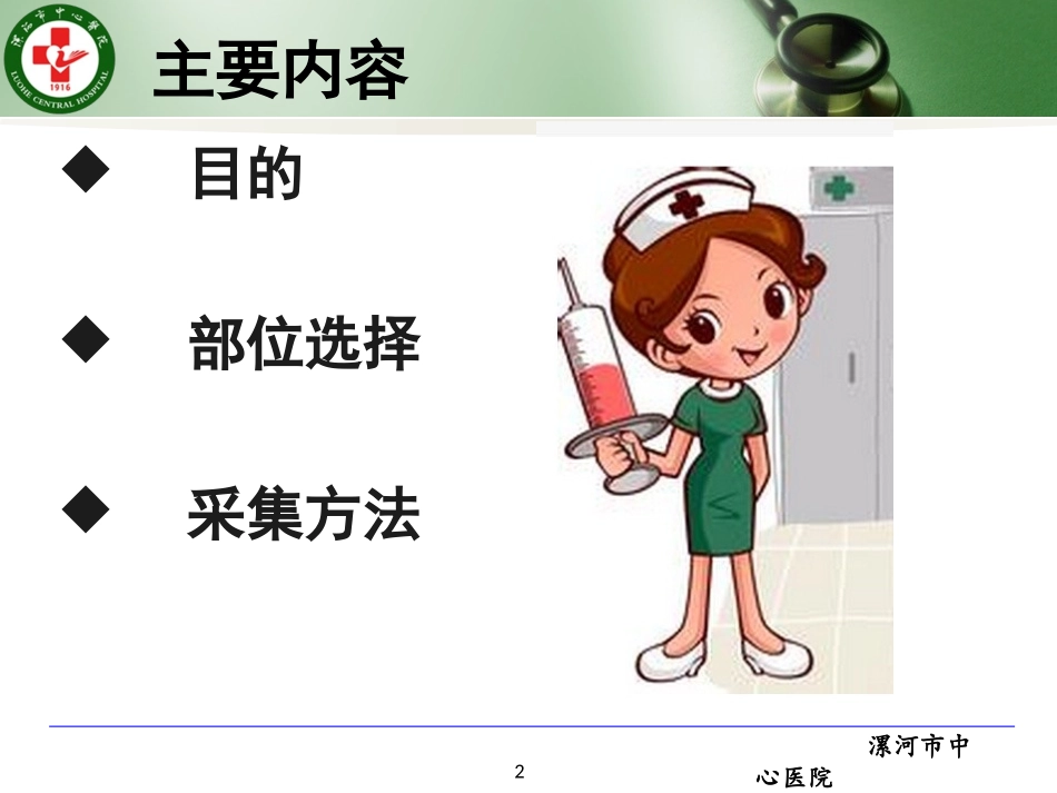 动脉血气的采集方法_第2页
