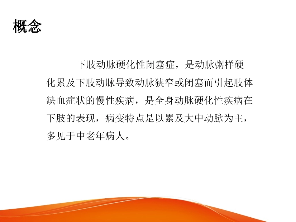 动脉硬化闭塞症护理_第3页