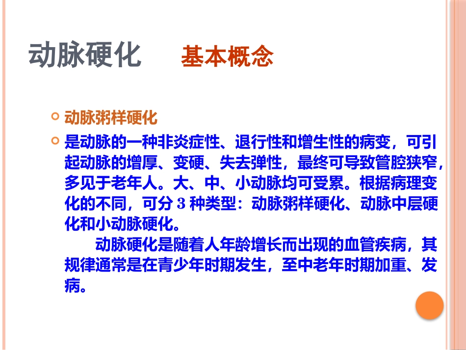 动脉硬化及高脂血症_第2页