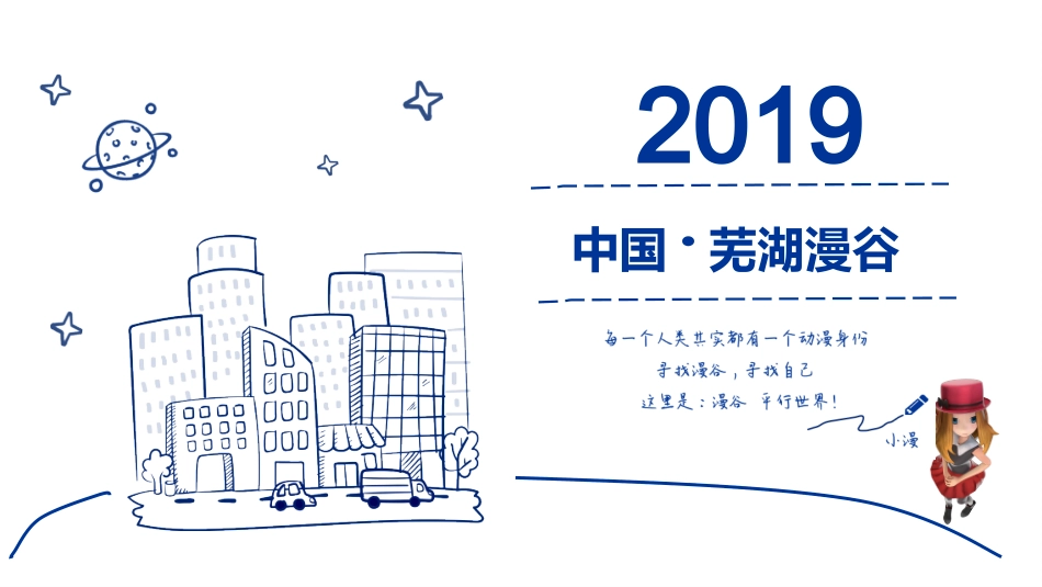 动漫产业园可行性报告_第1页