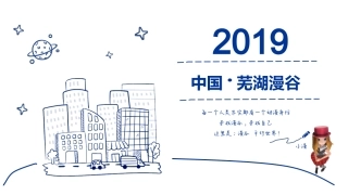 动漫产业园可行性报告