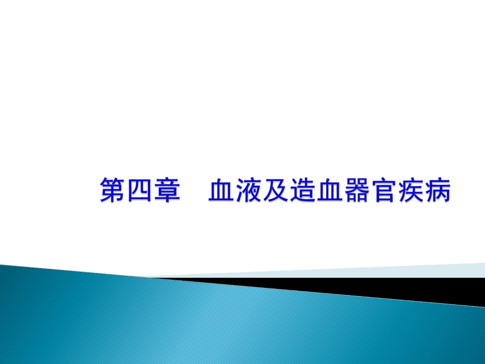 动物普通病血液及造血器官疾病_第2页