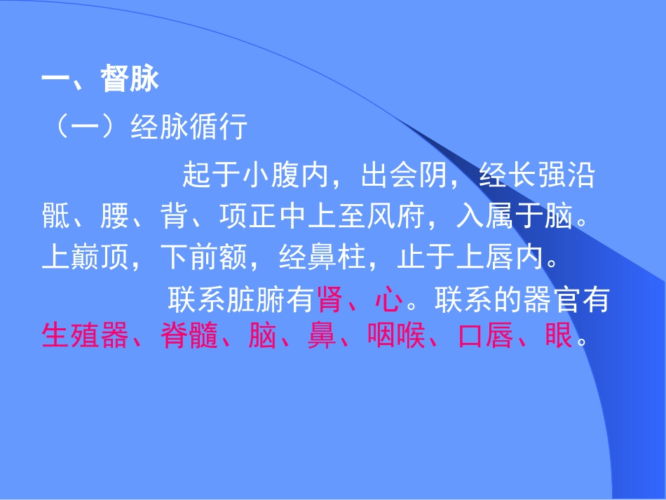 督脉和腧穴带循行动图_第2页