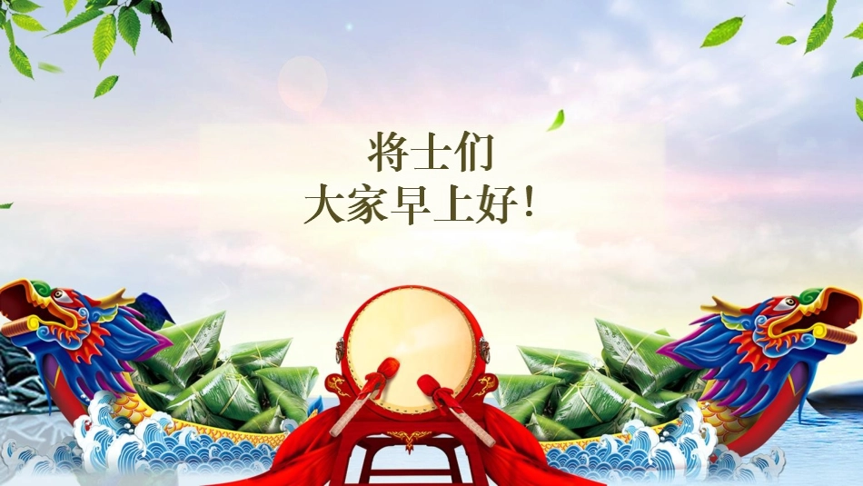 端午特别早会_第2页