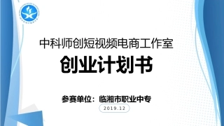 短视频创业计划书