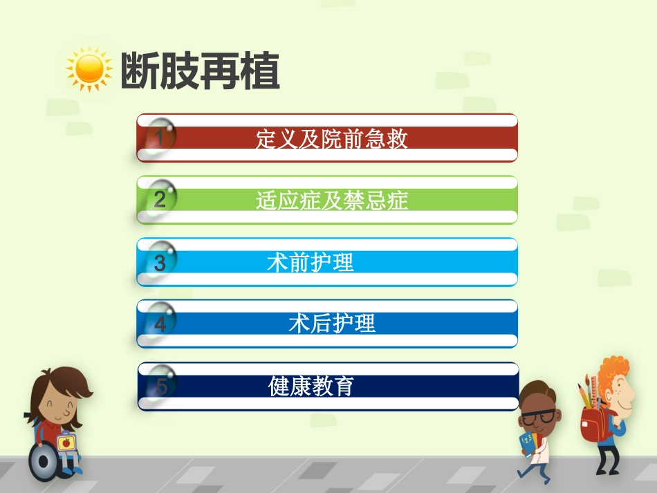 断肢再植病人的护理_第2页