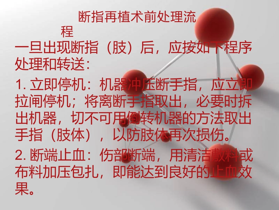 断指再植流程_第1页