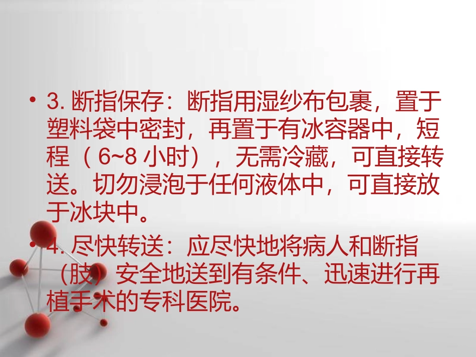 断指再植流程_第2页