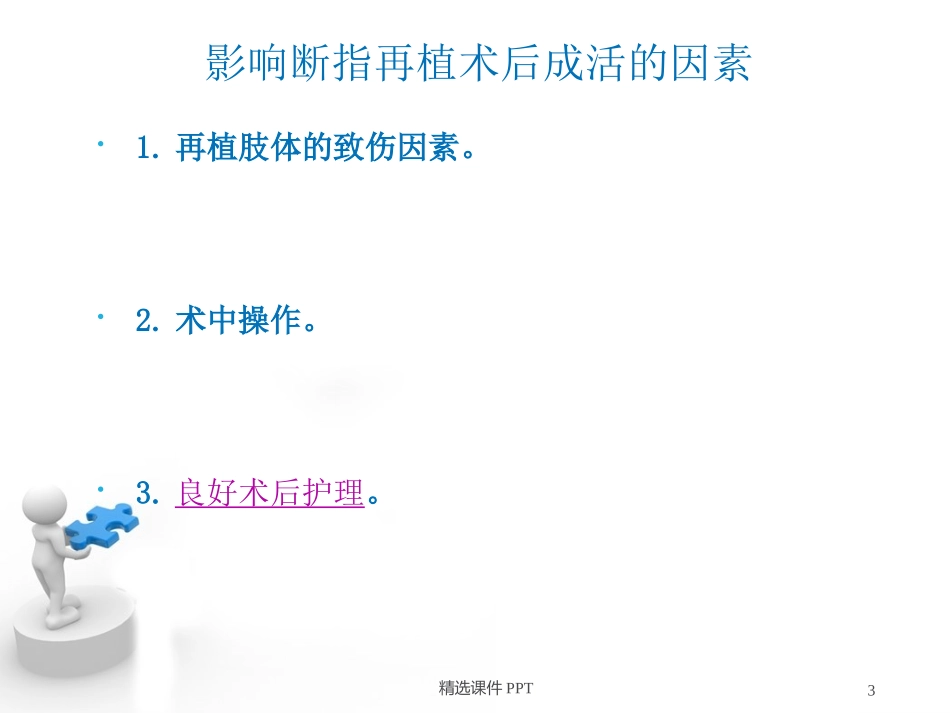 断指再植术后护理课件_第3页