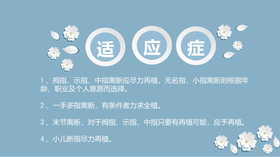 断指再植术手术配合_第2页