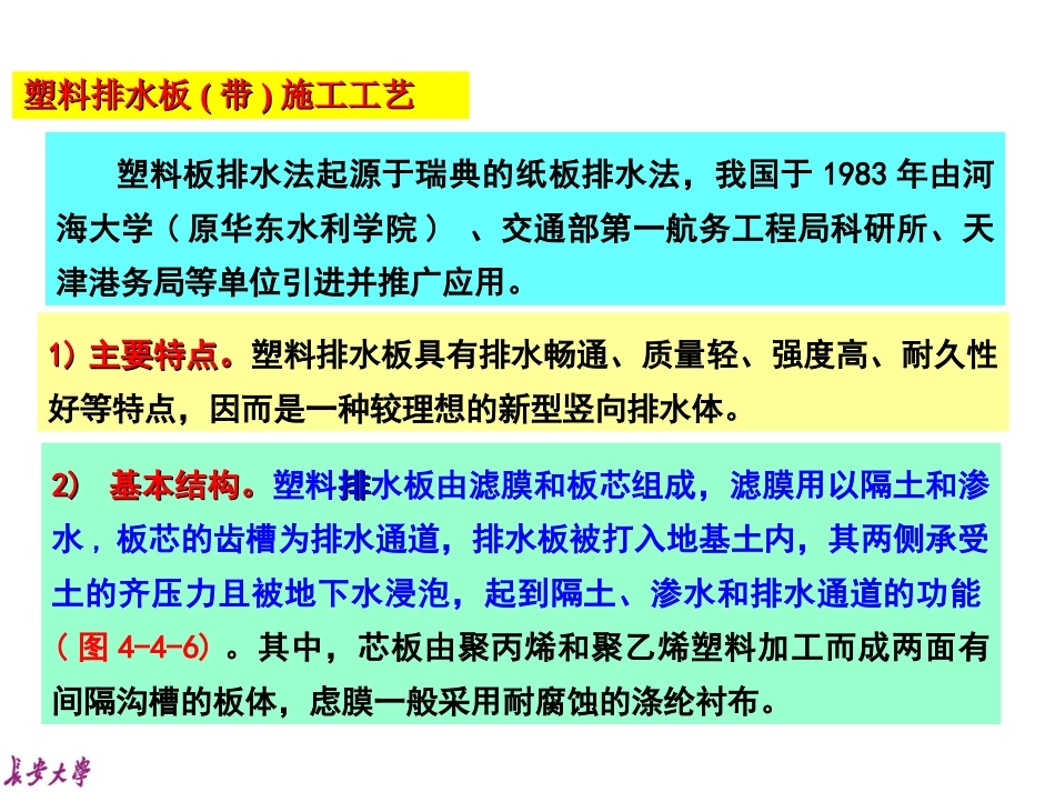 堆载预压排水固结工艺讲解清楚明了_第3页