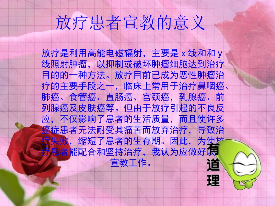 对放射治疗患者的宣教讲诉_第2页