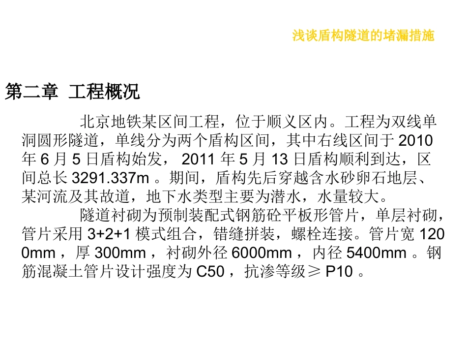 盾构隧道的堵漏措施_第3页