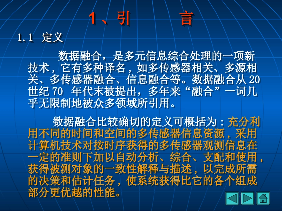 多传感器数据融合技术概要_第2页
