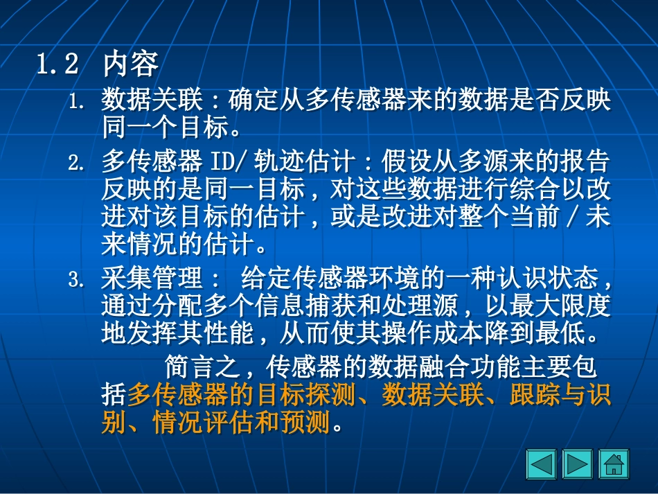 多传感器数据融合技术概要_第3页