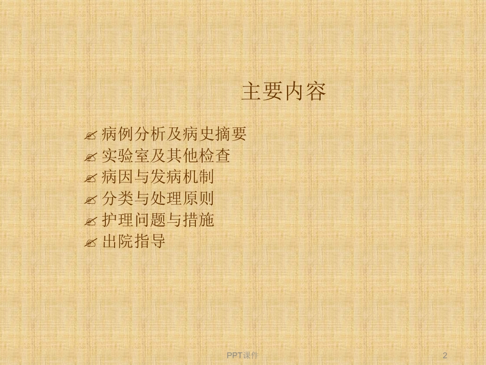 多发肋骨骨折的护理查房课件_第2页