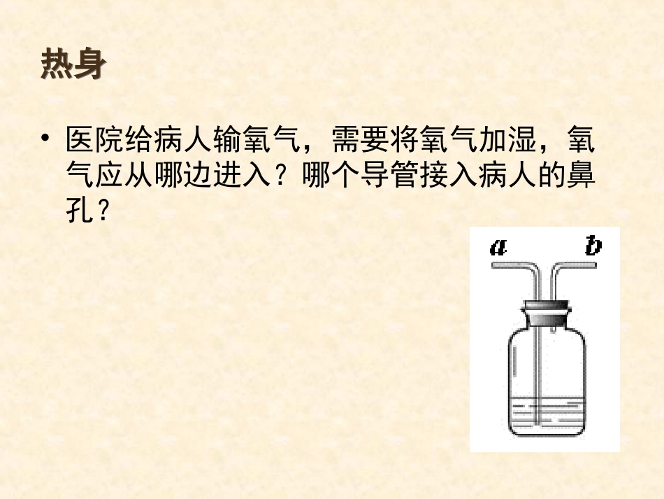 多功能瓶的使用课件_第2页