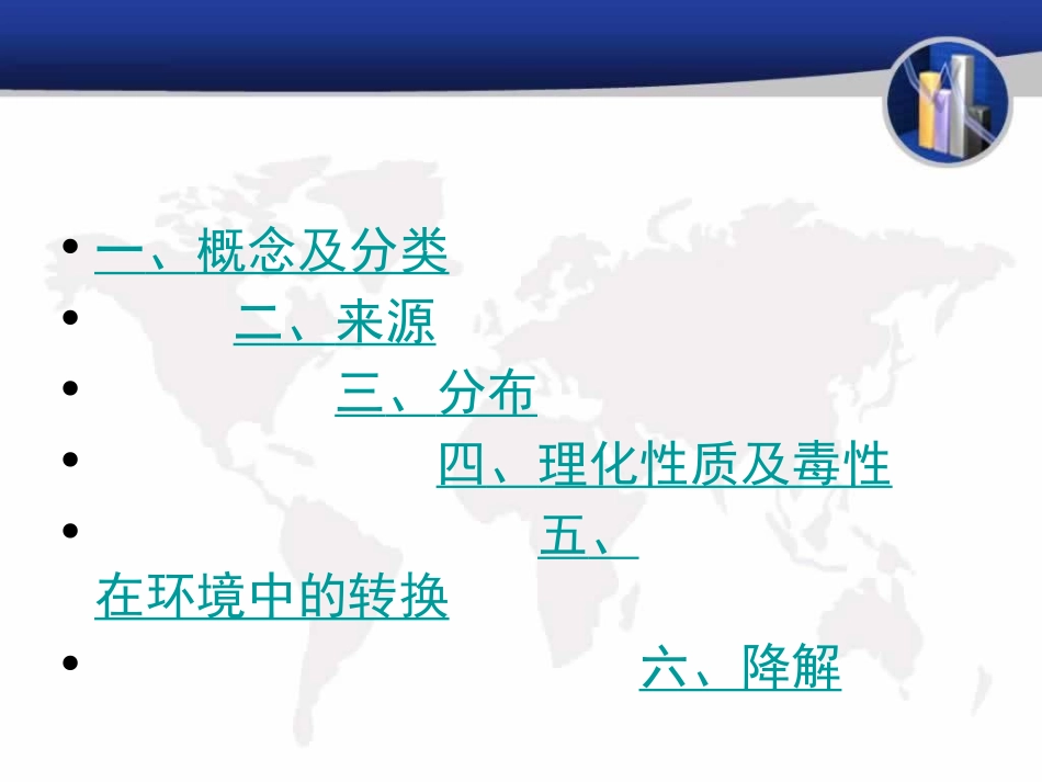 多环芳烃的降解_第2页