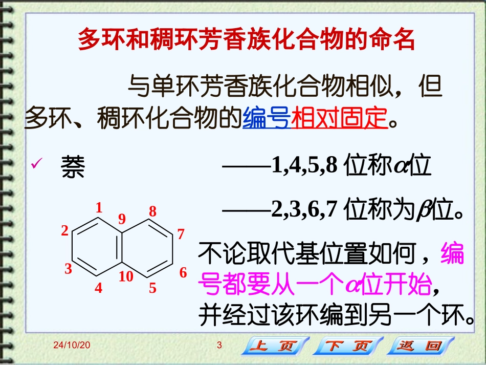 多环和稠环芳烃剖析_第3页