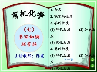 多环和稠环芳烃剖析