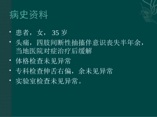 多结节和空泡状神经元肿瘤
