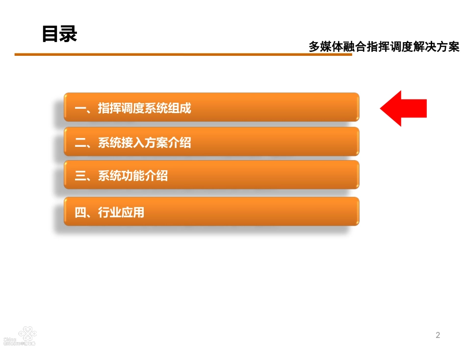 多媒体融合指挥调度解决方案_第2页