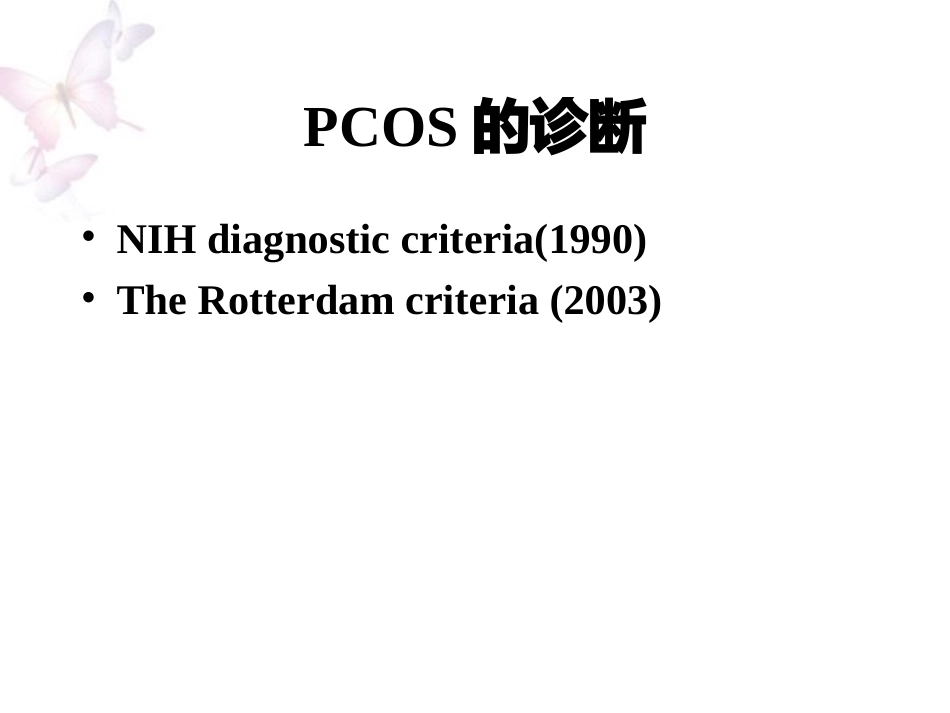 多囊卵巢综合征_第3页
