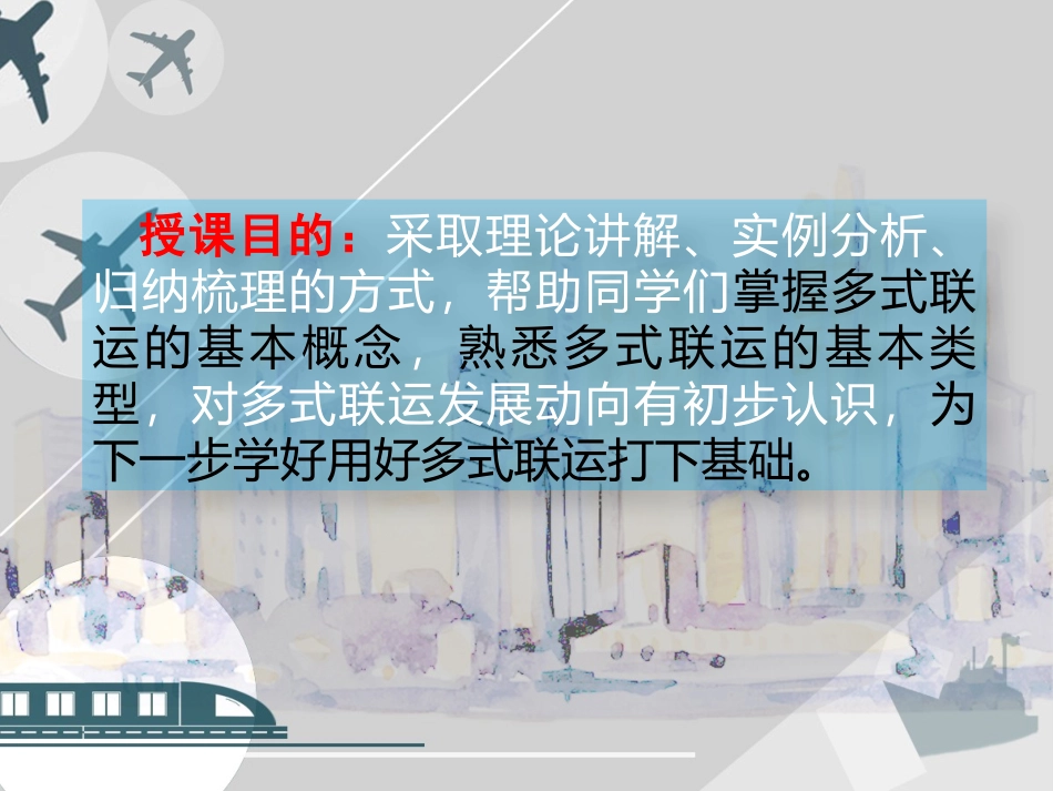 多式联运概述_第2页