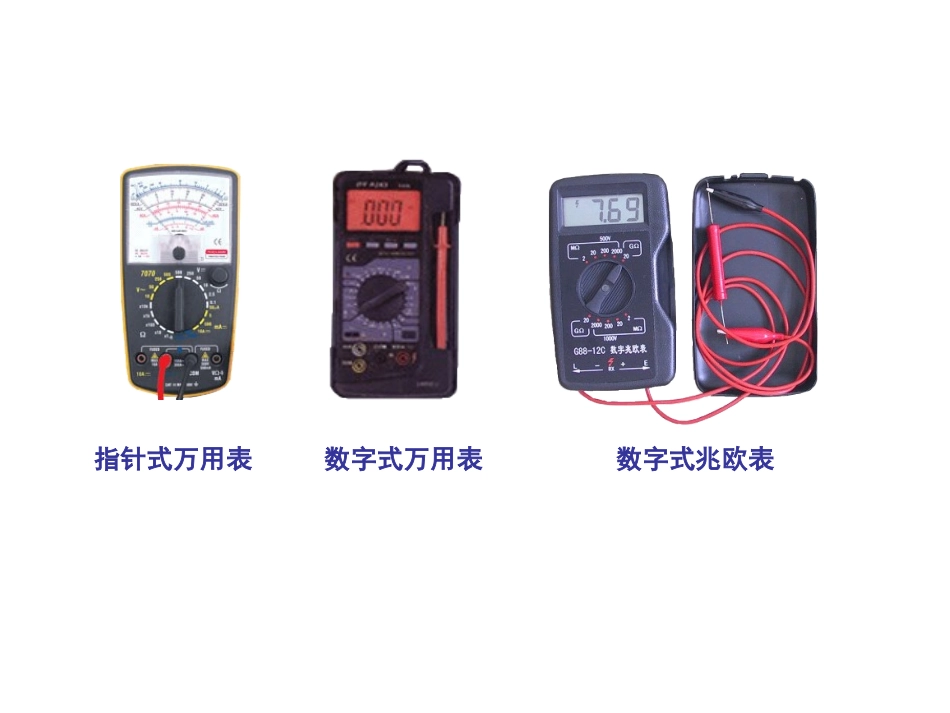 多用电表的使用_第3页