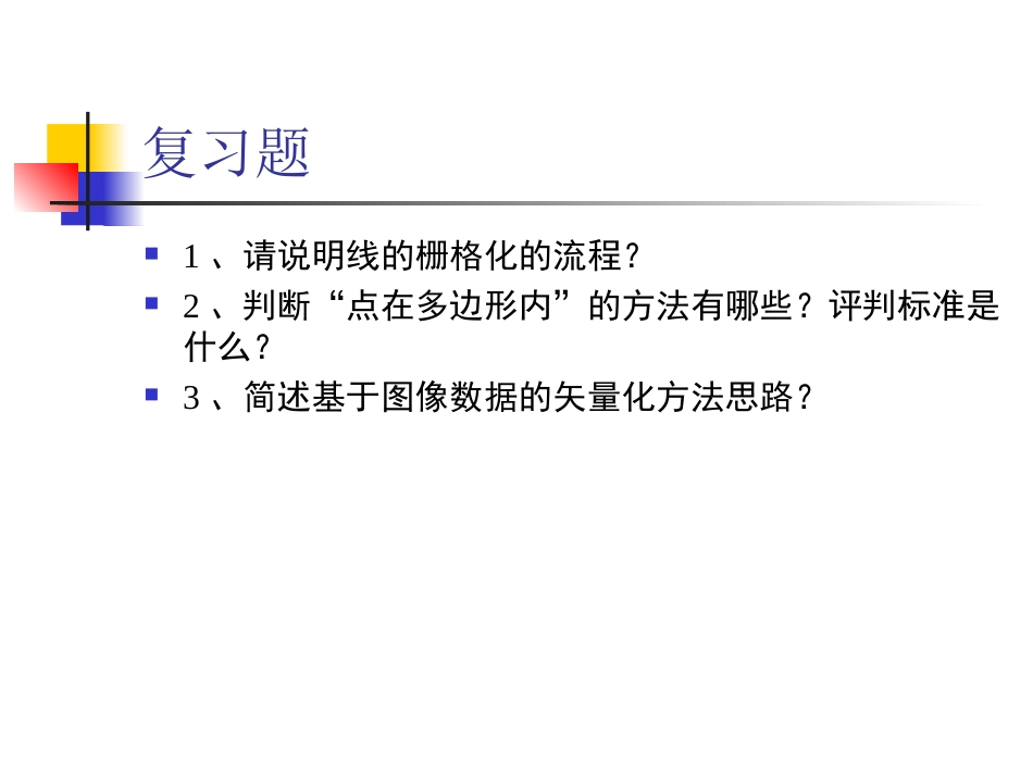 多元空间数据的融合_第1页