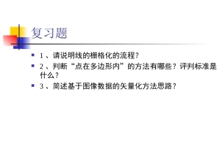 多元空间数据的融合