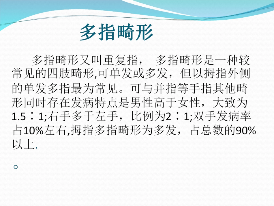 多指并指畸形_第2页