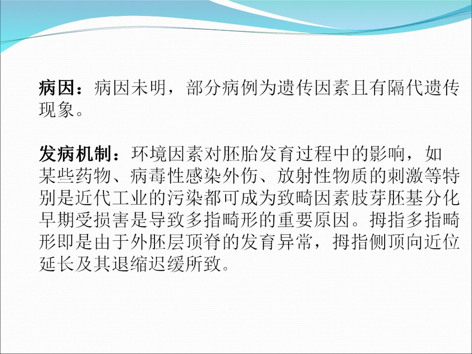 多指并指畸形_第3页