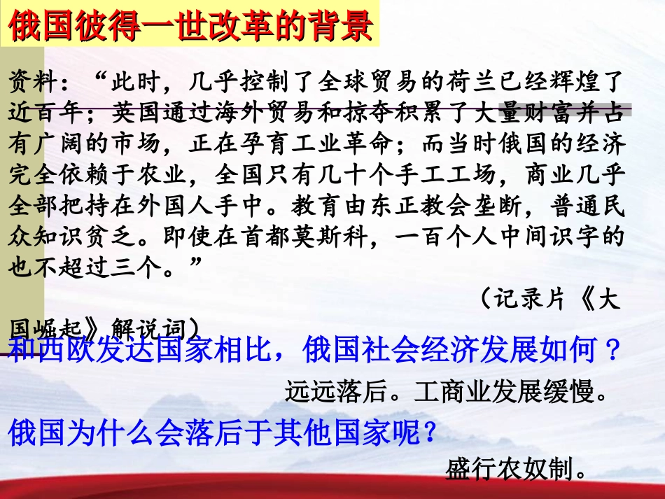 俄国改革课件_第3页