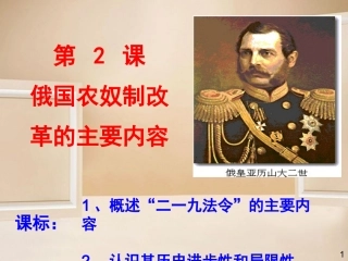 俄国农奴制改革主要内容