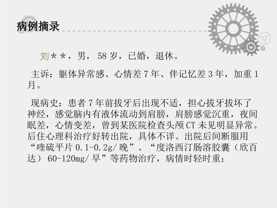 额颞叶痴呆病例_第2页