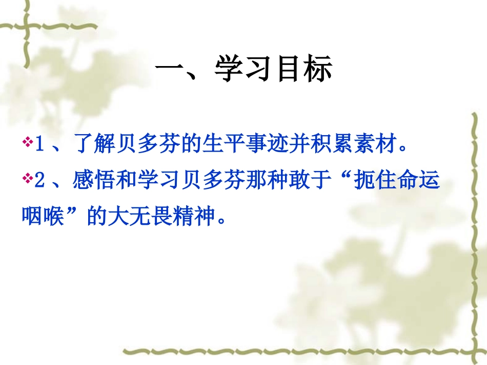 扼住命运的咽喉公开课课件_第3页