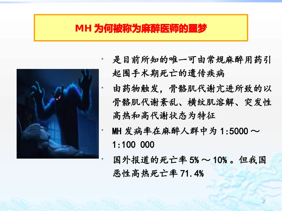 恶性高热课件_第2页