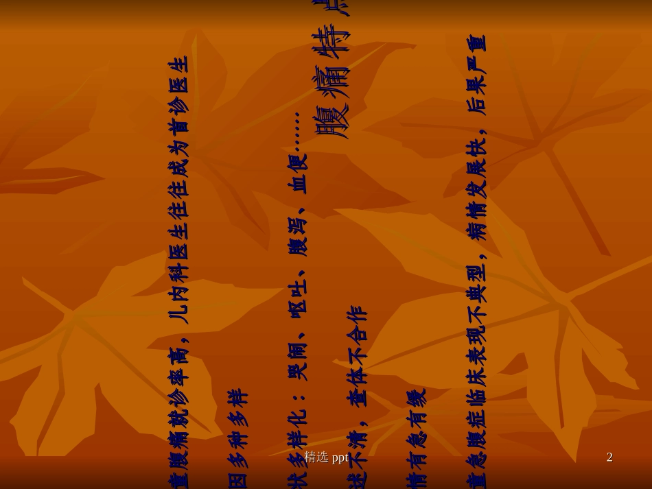 儿科腹痛病例_第2页