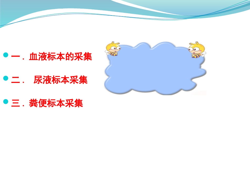儿科各种标本采集_第2页