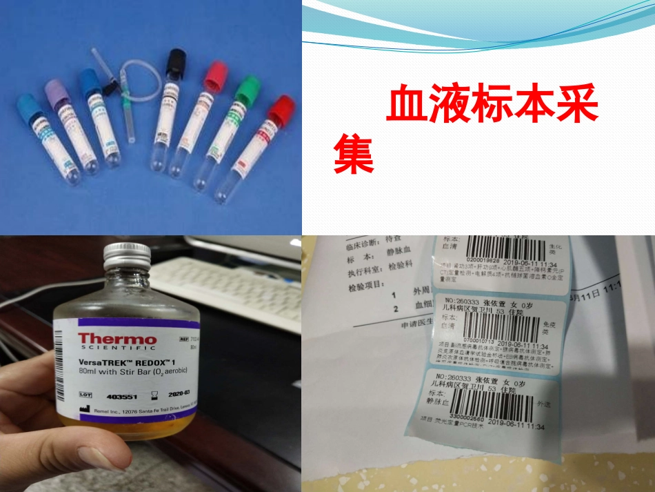 儿科各种标本采集_第3页