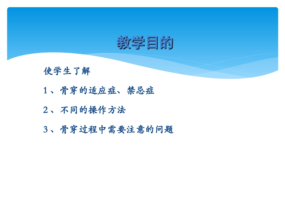 儿科规培操作骨髓穿刺_第2页