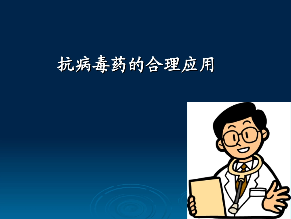 儿科合理用药_第3页