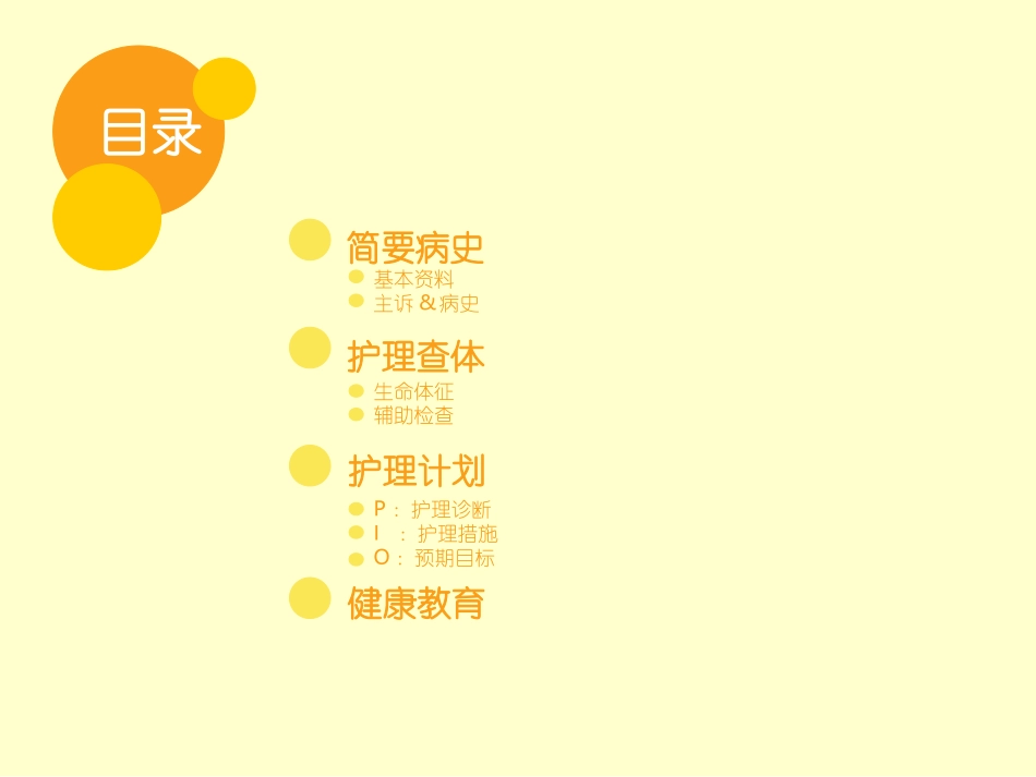 儿科护理查房_第2页