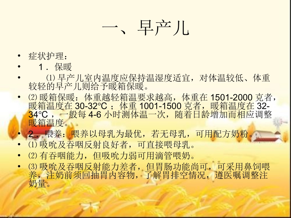 儿科一般护理课件_第3页