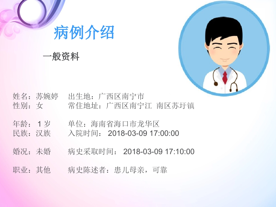 儿科一区小儿支气管肺炎病例讨论_第2页