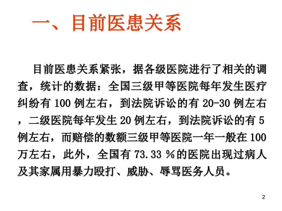 儿科医患沟通_第2页